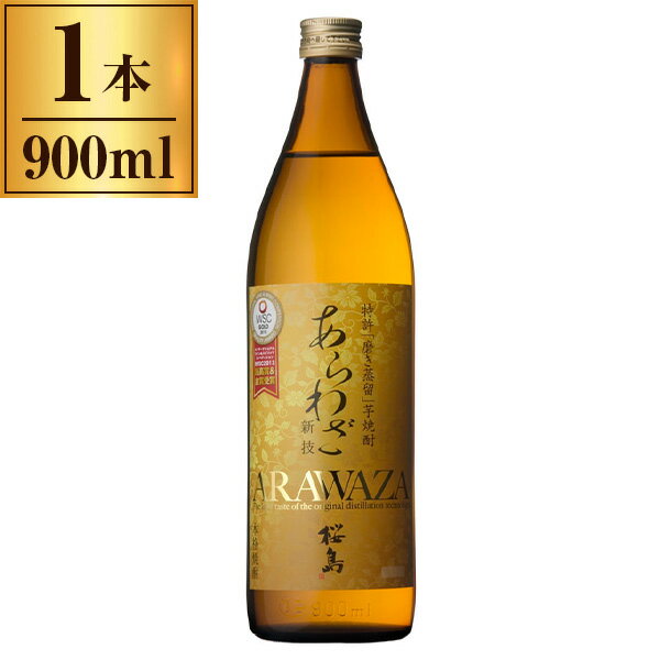 乙 25度 あらわざ桜島 芋 900ml 本坊酒