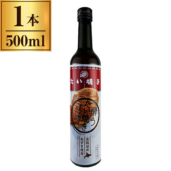 楽天総合通販PREMOA 楽天市場店明利 たい焼きのリキュール 酔うたい焼き 500ml 明利酒類