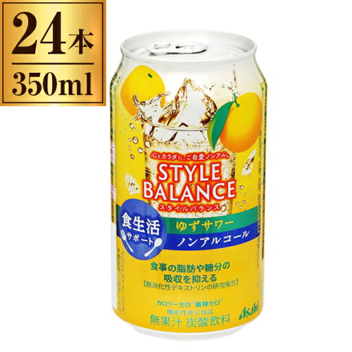 アサヒ スタイルバランス ゆずサワー 缶 350mlx24 アサヒビール アサヒ スタイルバランス ゆずサワー 缶 350mlx24 アサヒビール