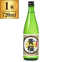 黄桜 金印 720ml メーカー直送 ギフト プレゼント