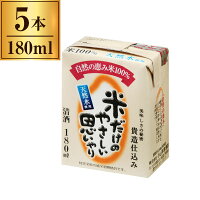 小山本家 温情 米だけのやさしい パック 180ml x5 メーカー直送 ギフト プレゼント