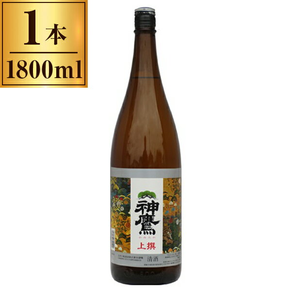 【エントリーでP5倍!20日20:00-27日1:59】 上撰 神鷹 1.8L ×1 江井ヶ嶋酒造 メーカー直送