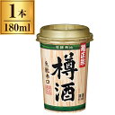 菊正宗 上撰 樽酒 ネオカップ 180ml メーカー直送 ギフト プレゼント