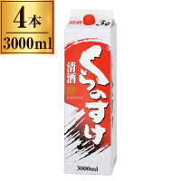 小山本家酒造 くらのすけ パック 3L x4 メーカー直送 ギフト プレゼント