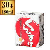 小山本家酒造 くらのすけ パック 180ml x30 メーカー直送 プレゼント ギフト
