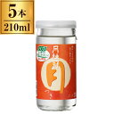 月桂冠 エコカップ つき 210ml x5 メーカー直送 ギフト プレゼント