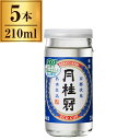 月桂冠 エコカップ 佳撰 210ml x5 メーカー直送 お中元 ギフト 夏ギフト プレゼント