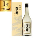 澤乃井 大吟醸 720ml メーカー直送 お中元 ギフト 夏ギフト プレゼント