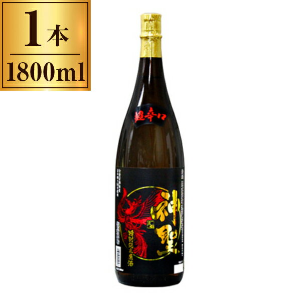 山本本家 清酒 神聖 特別純米原酒 超辛口 1.8L メーカー直送 プレゼント ギフト