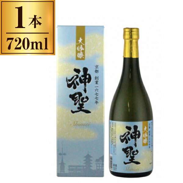 【エントリーでP5倍!20日20:00-27日1:59】 清酒 神聖 大吟醸 箱入り 720ml 山本本家 メーカー直送