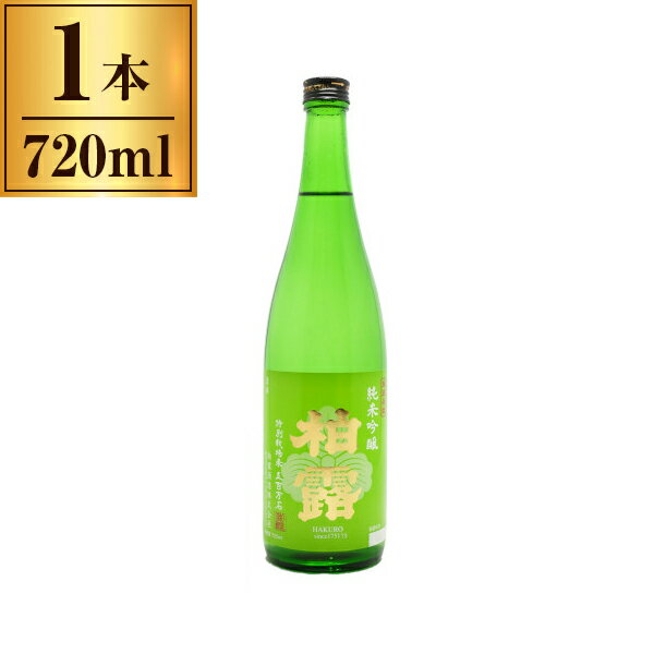 柏露酒造 柏露 純米吟醸 特別栽培米五百万石 720ml メーカー直送 ギフト プレゼント お歳暮 冬ギフト
