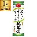 福徳長 米だけのやさしいお酒 純米酒 500ml メーカー直送 お中元 ギフト 夏ギフト プレゼント
