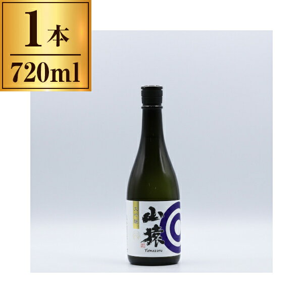 永山酒造 清酒 大吟醸 山猿 720ml メーカー直送 プレゼント ギフト