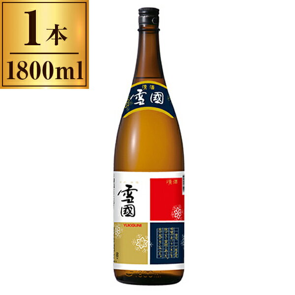 黒澤酒造 雪国 上撰 1.8L ×1 メーカー直送 プレゼント ギフト
