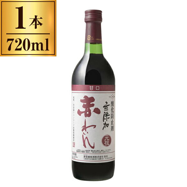 蒼龍 無添加 甘口 赤わいん スクリュー 720ml メーカー直送 プレゼント ギフト 敬老の日 XP1025 premoa-11127932 総合通販PREMOA 楽天市場店 パッケージ画像
