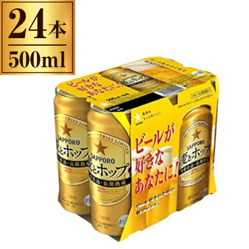 サッポロ 麦とホップ 6缶パック 500mlx6 x4 メーカー直送 プレゼント ギフト サッポロ 麦とホップ 6缶パック 500mlx6 x4 メーカー直送 プレゼント ギフト