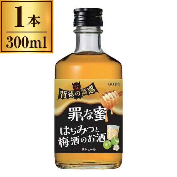 合同酒精 合同 罪な蜜 はちみつと梅酒のお酒 300ml メーカー直送 プレゼント ギフト