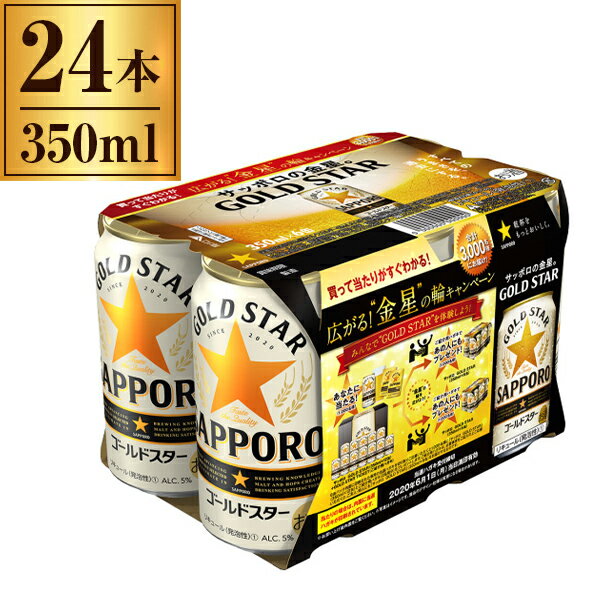 サッポロ GOLD STAR 6缶 350x6 x4 メーカー直送 お中元 ギフト 夏ギフト プレゼント