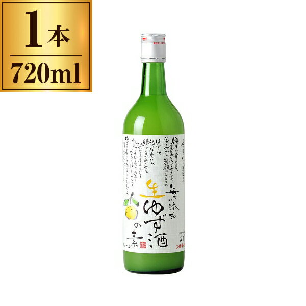 【エントリーでP5倍!20日20:00-27日1:59】 本家松浦酒造 松浦 無添加 生ゆず酒の素 720ml x1 本家松浦..