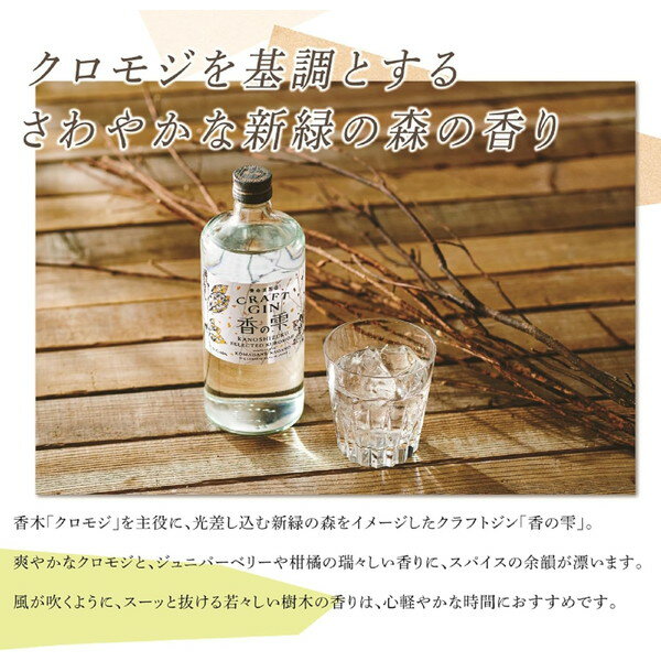 CRAFT GIN 香の雫 700ml 養命酒