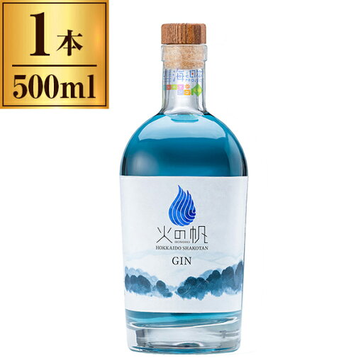 火の帆 KIBOU (ほのほ きぼう) 500ml 積丹スピリット 火の帆 KIBOU (ほのほ きぼう) 500ml 積丹スピリット