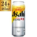 スーパードライ 生ジョッキ缶 大生 485ml X24 アサヒビール