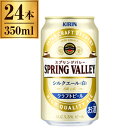 キリン スプリングバレー SPRING VALLEY シルクエール 白 350ml×24 キリン