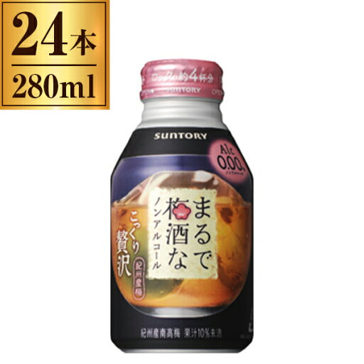 まるで梅酒なノンアルコール サントリー 280ml×24缶 まるで梅酒なノンアルコール サントリー 280ml×24缶