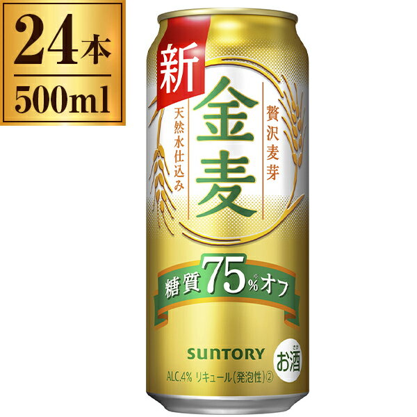 金麦 (糖質75%オフ) 缶 5