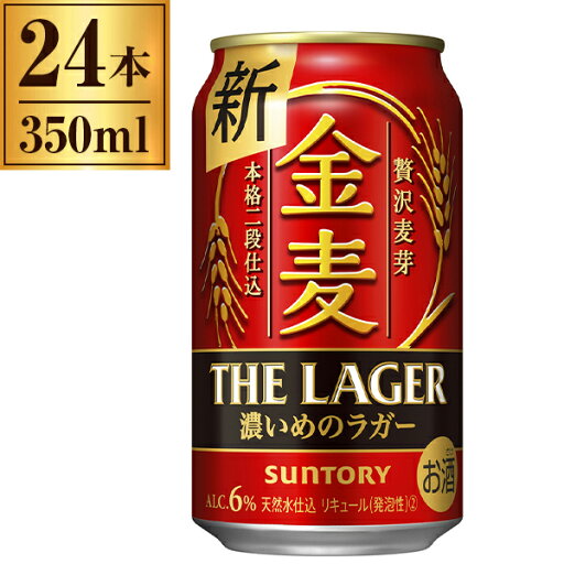 金麦 ザ・ラガー 350ml サントリー ×24 金麦 ザ・ラガー 350ml サントリー ×24