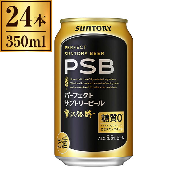 【エントリーでP5倍!20日20:00-27日1:59】 パーフェクトサントリービール 350ml ×24 サントリー