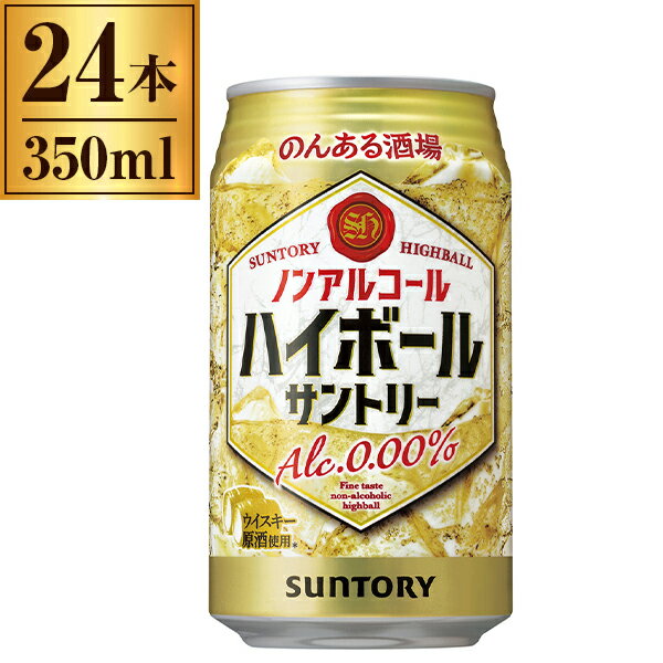 のんある晩酌 ハイボール ノンアルコール サントリー 350ml×24缶