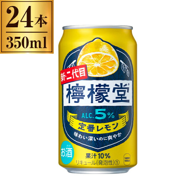 檸檬堂 定番 350ml ×24缶 コカ・コーラ