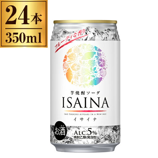 「ISAINA」 芋焼酎 ソーダ 缶 5% 350ml ×24 宝酒造 「ISAINA」 芋焼酎 ソーダ 缶 5% 350ml ×24 宝酒造
