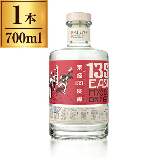 東経135度 兵庫ドライジン 700ml 明石酒類 東経135度 兵庫ドライジン 700ml 明石酒類