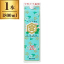 20゜ 亀甲宮焼酎 パック 1800ml 宮崎本店