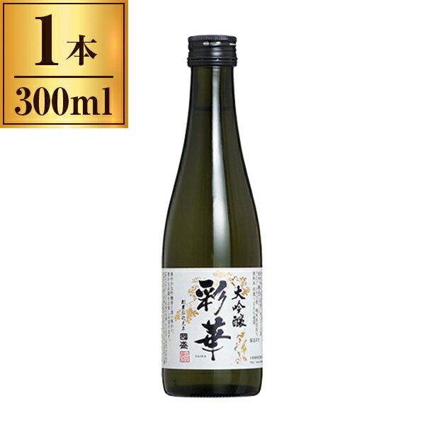 國盛 大吟醸 「彩華」 300ml ×1 中埜酒造 メーカー直送