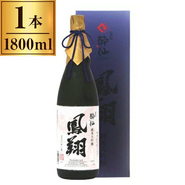 酔仙酒造 清酒 酔仙 純米大吟醸 「鳳翔」 1.8L メーカー直送 ギフト プレゼント お歳暮 冬ギフト