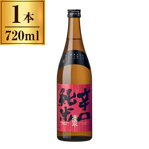 秋田酒類製造 高清水 辛口 純米 720ml ×1 メーカー直送 ギフト プレゼント お歳暮 冬ギフト