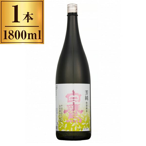 【エントリーでP5倍!20日20:00-27日1:59】 清酒 白鷹 芳純白鷹 1.8L ×1 白鷹 メーカー直送
