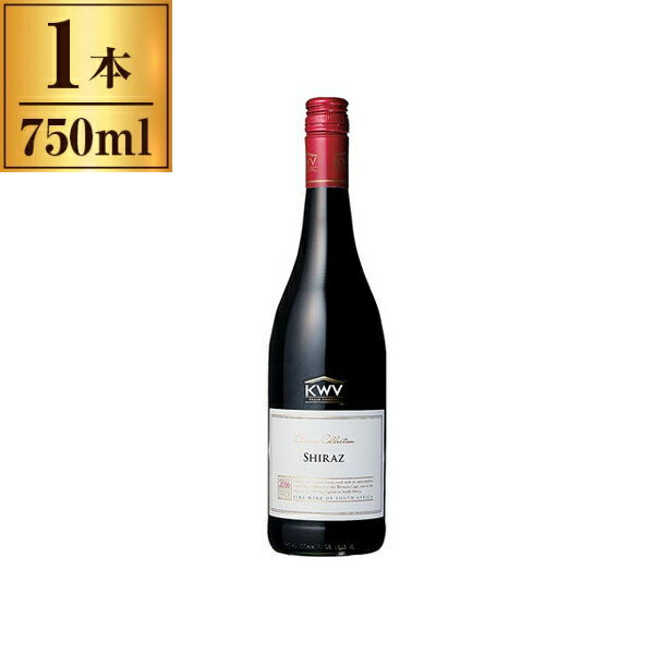 KWV クラシック・コレクション シラーズ 赤 750ml メーカー直送 プレゼント ギフト