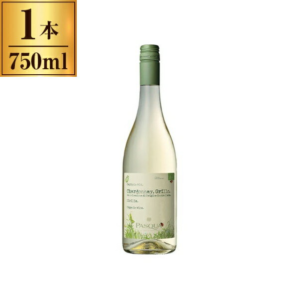 【エントリーでP5倍!20日20:00-27日1:59】 パスクア オーガニック シャルドネ グリッロ 白 750ml メーカー直送 プレゼント ギフト