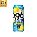 サントリー -196℃ 無糖ダブルグレープフルーツ 缶 500mlx24 メーカー直送 お中元 ギフト 夏ギフト プレゼント