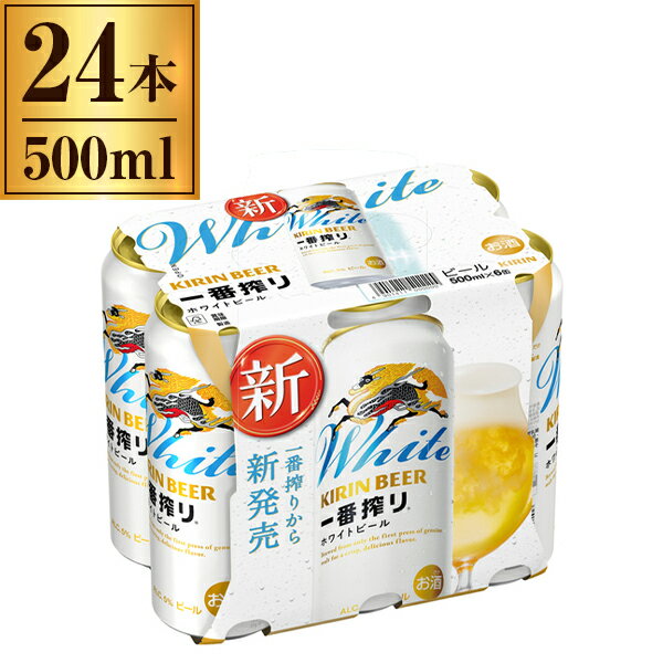 【エントリーでP5倍!20日20:00-27日1:59】 キリン 一番搾り ホワイト 500ml×6缶×4 メーカー直送 プレゼント ギフト