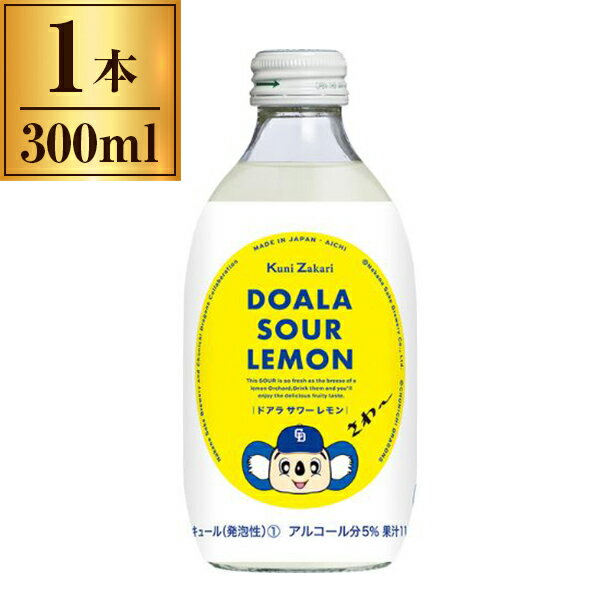 【エントリーでP5倍!20日20:00-27日1:59】 國盛 ドアラサワー レモン 300ml ×1 中埜酒造 メーカー直送