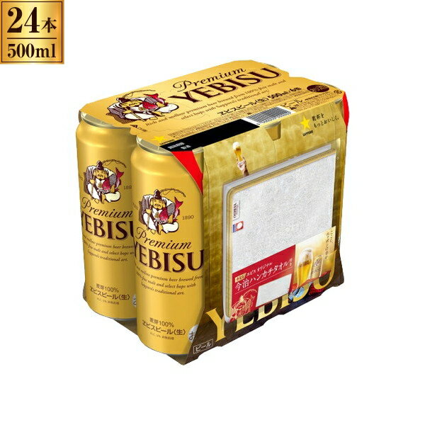 ヱビス 6缶パック 500X6x4 メーカー直送 お中元 ギフト 夏ギフト プレゼント