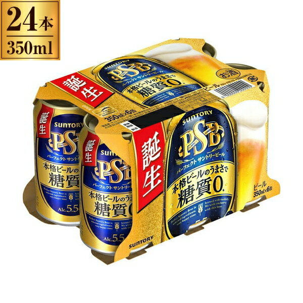 サントリー パーフェクトサントリービール PSB 6缶 350mlx6x4 メーカー直送 お中元 ギフト 夏ギフト プレゼント