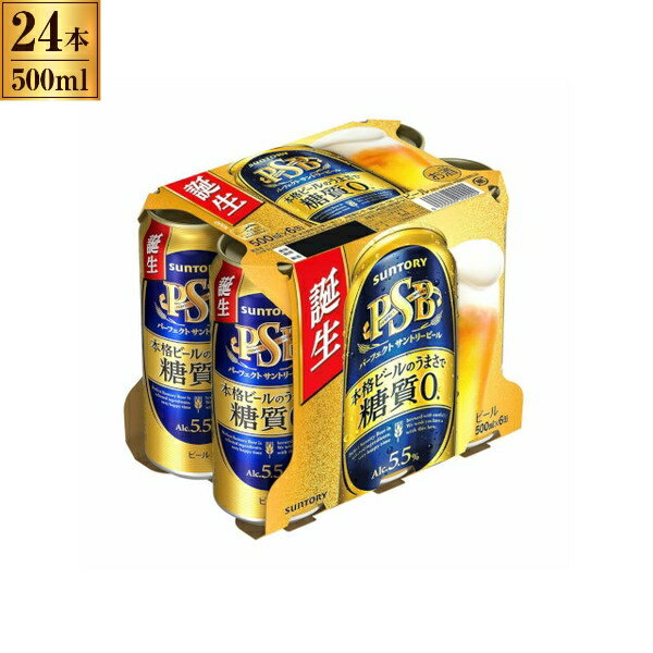 サントリー パーフェクトサントリービール PSB 6缶 500mlx6x4 メーカー直送 お中元 ギフト 夏ギフト プレゼント