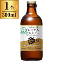 ごほうびあ プレミアムピルスナー 瓶 300ml