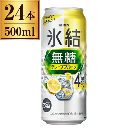 氷結 無糖 グレープフルーツ Alc4% キリン 500ml ×24 氷結 無糖 グレープフルーツ Alc4% キリン 500ml ×24
